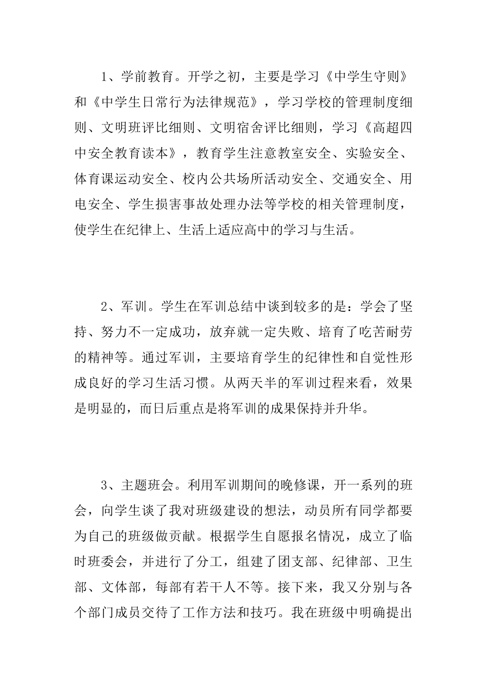 高一下学期班主任工作总结三篇_第2页