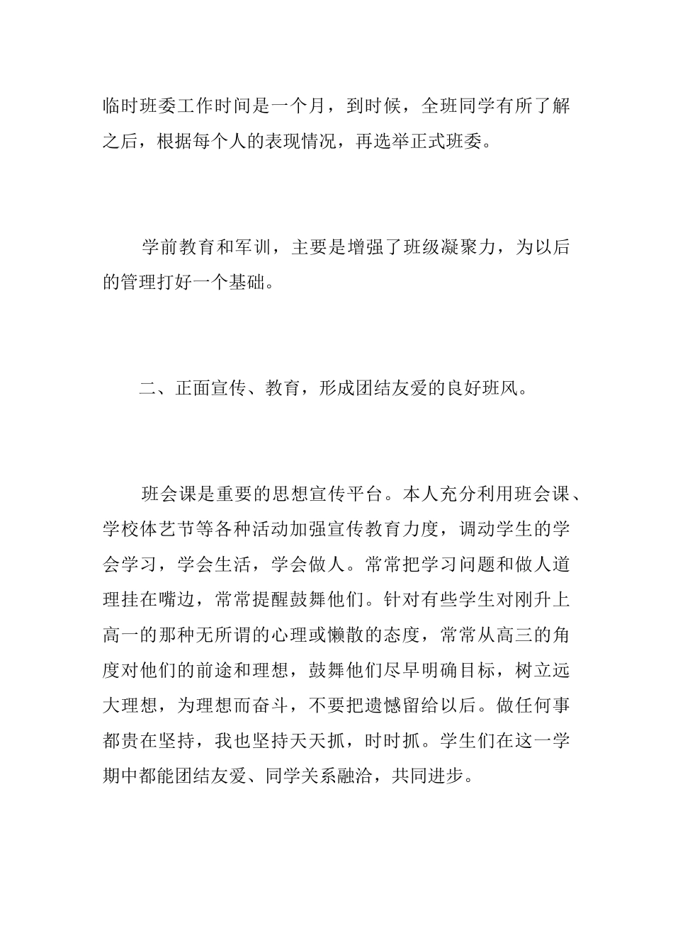 高一下学期班主任工作总结三篇_第3页