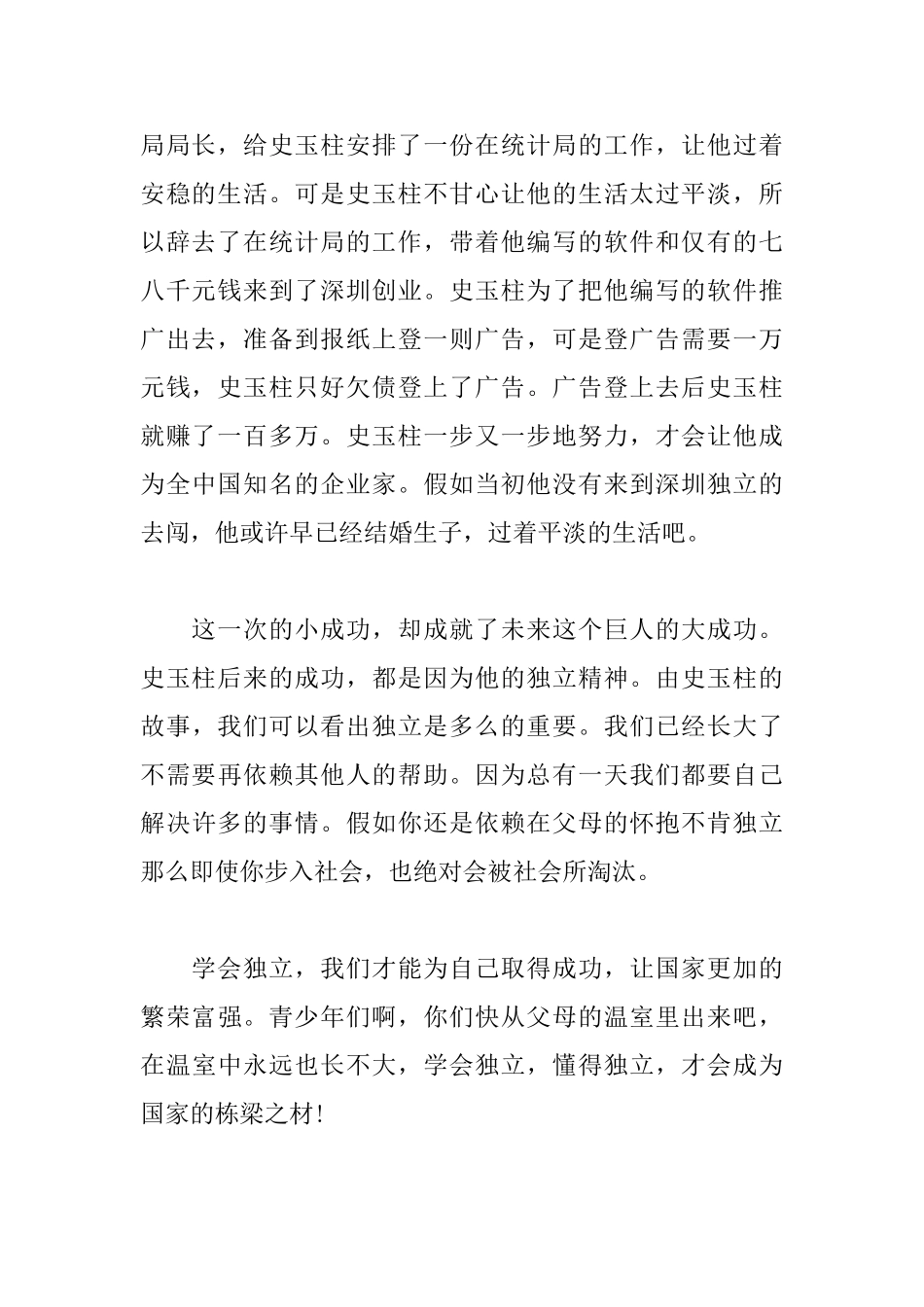 高一以独立为话题的议论文_第2页
