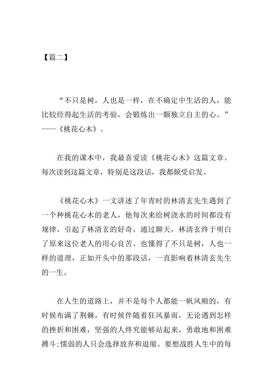 高一以独立为话题的议论文_第3页