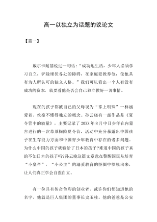 高一以独立为话题的议论文
