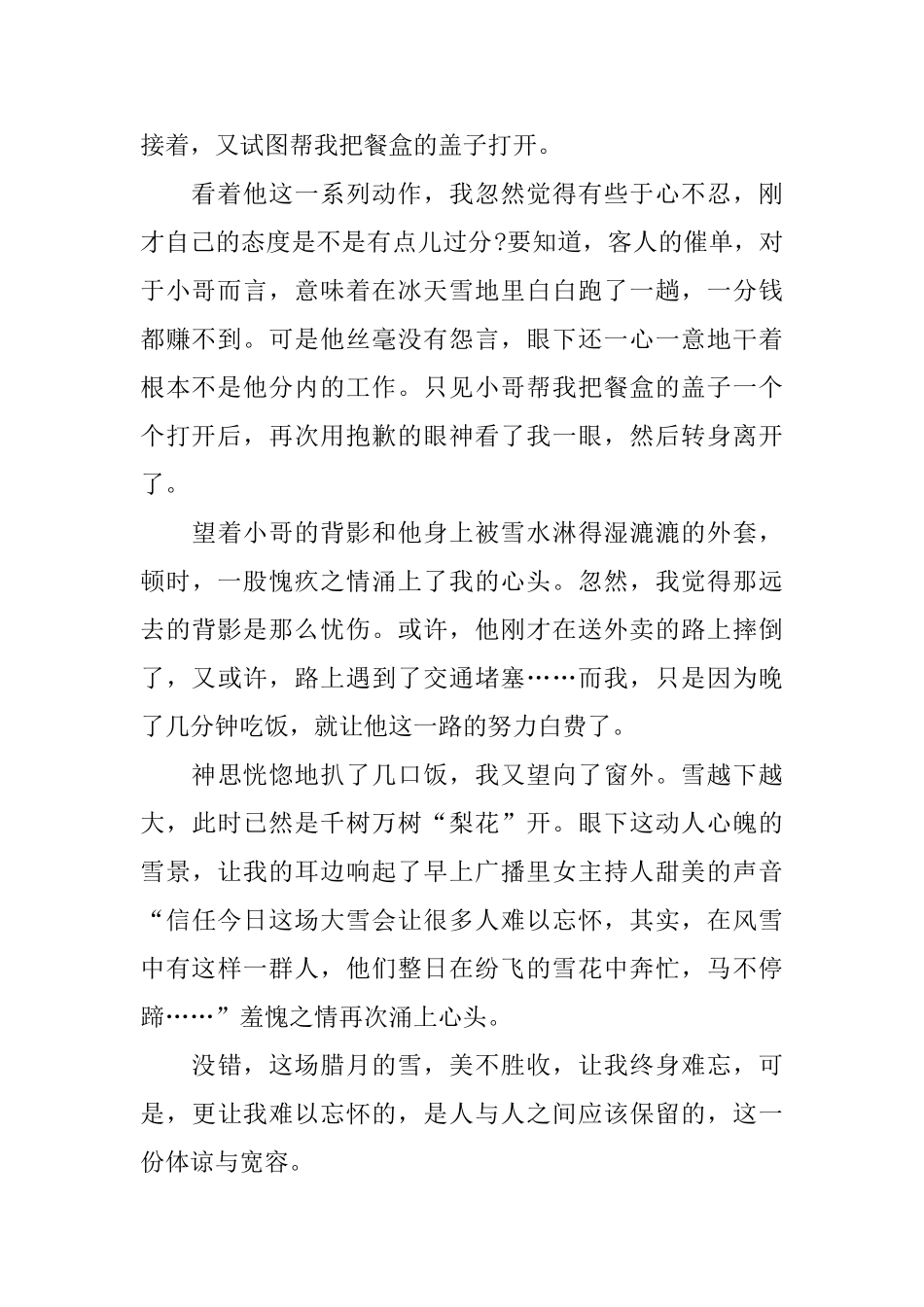 高一优秀记叙文800字五篇_第2页