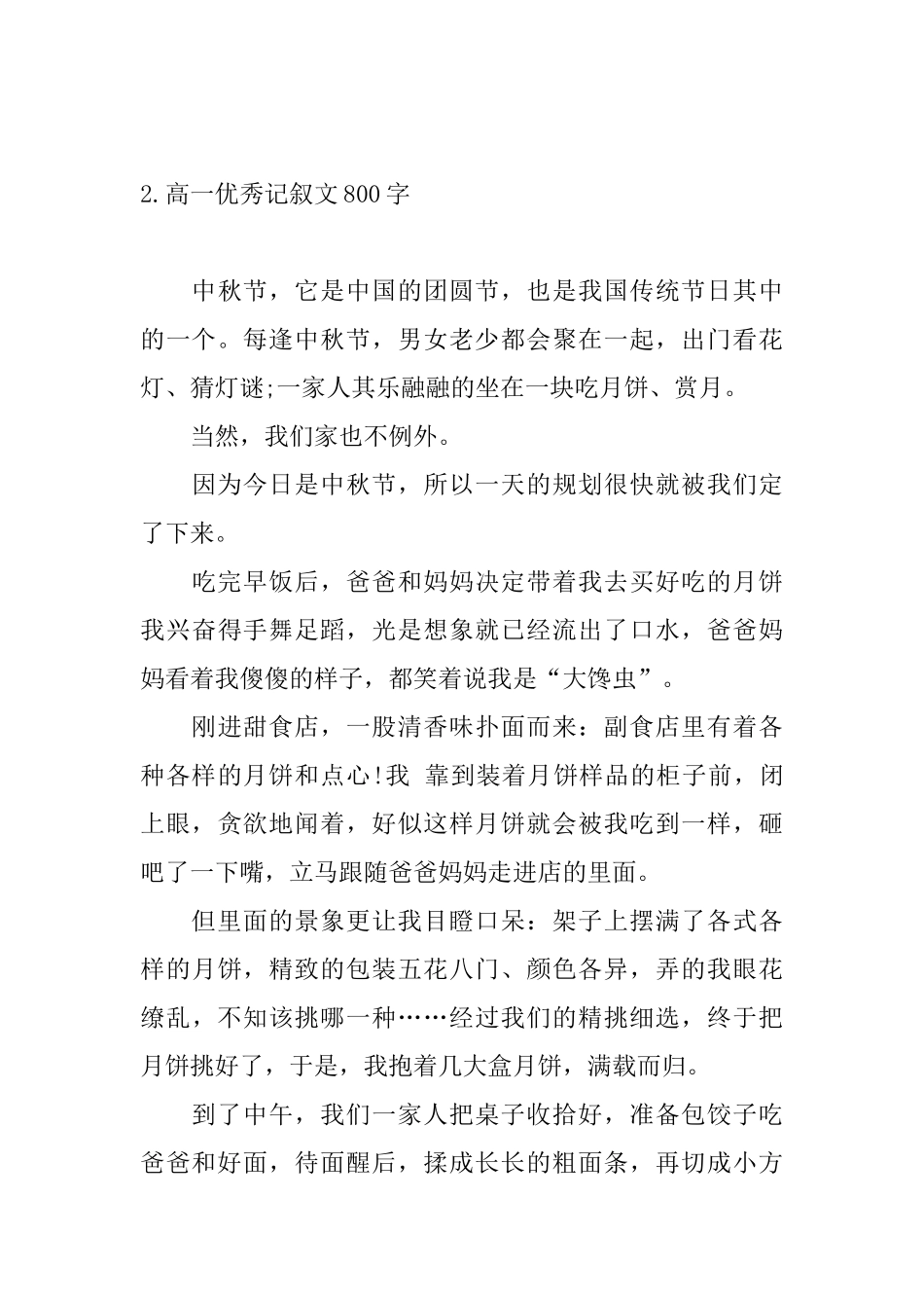 高一优秀记叙文800字五篇_第3页