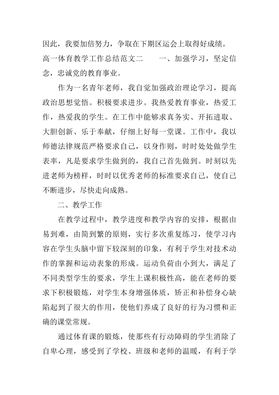 高一体育教学工作总结与目标_第3页