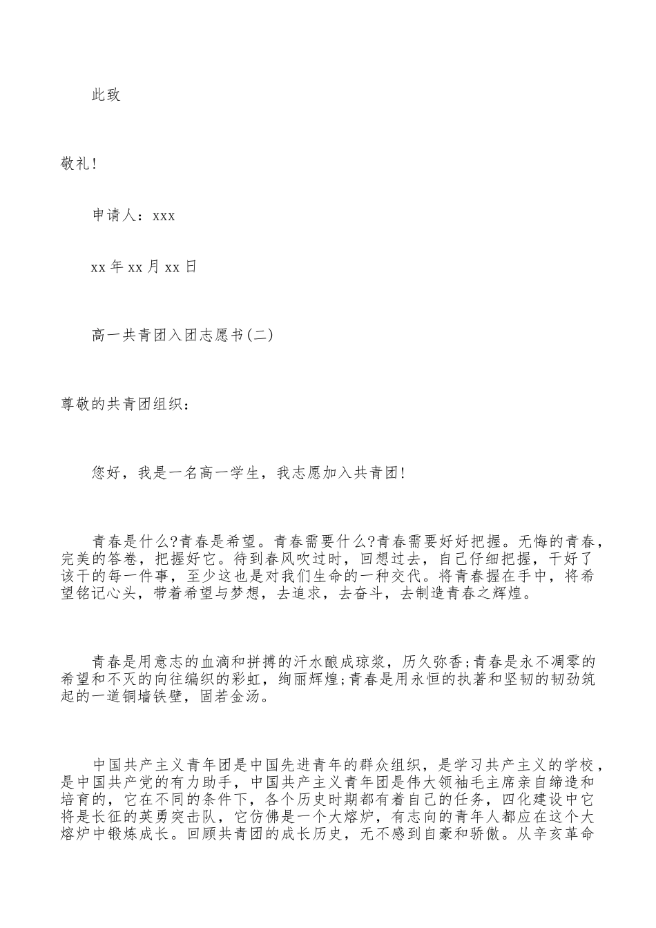高一共青团入团志愿书范文四篇_第2页
