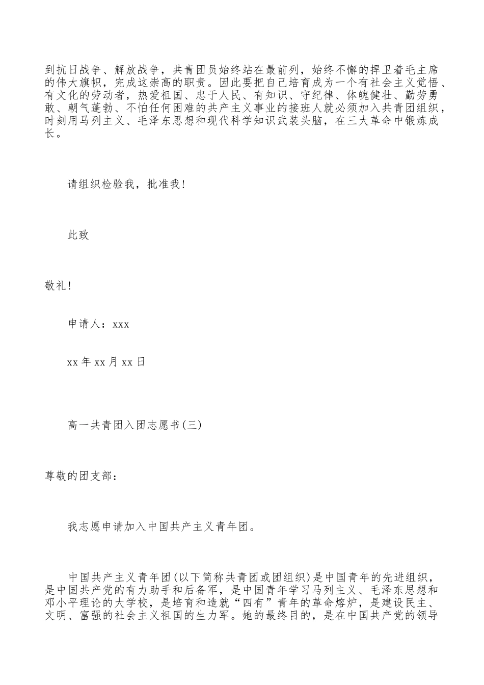 高一共青团入团志愿书范文四篇_第3页