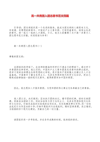 高一共青团入团志愿书范文四篇