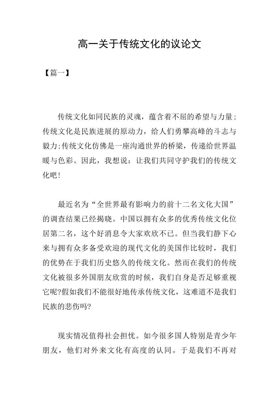 高一关于传统文化的议论文_第1页