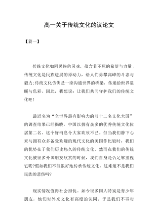 高一关于传统文化的议论文
