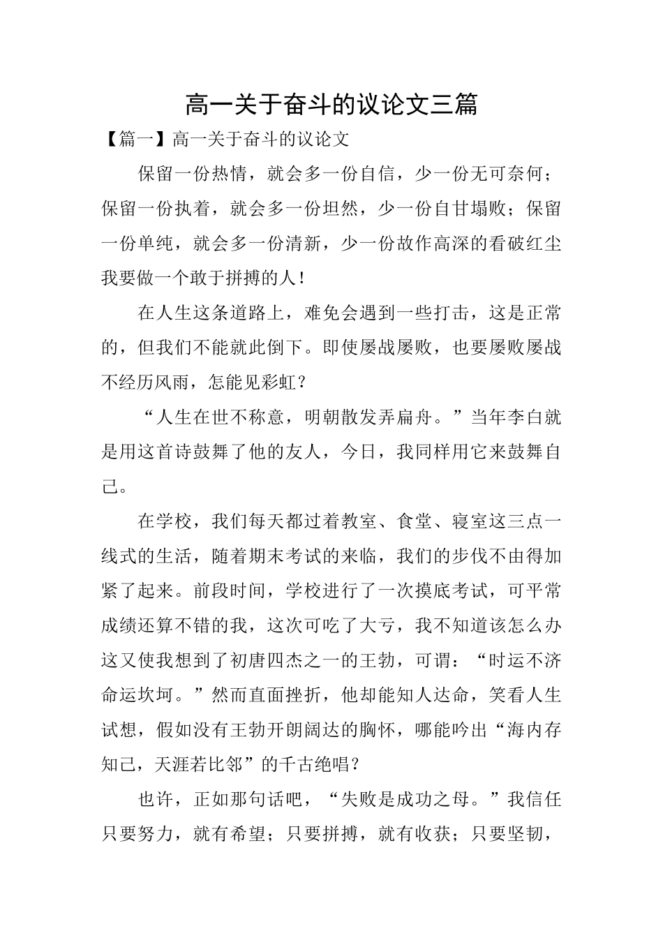 高一关于奋斗的议论文三篇_第1页