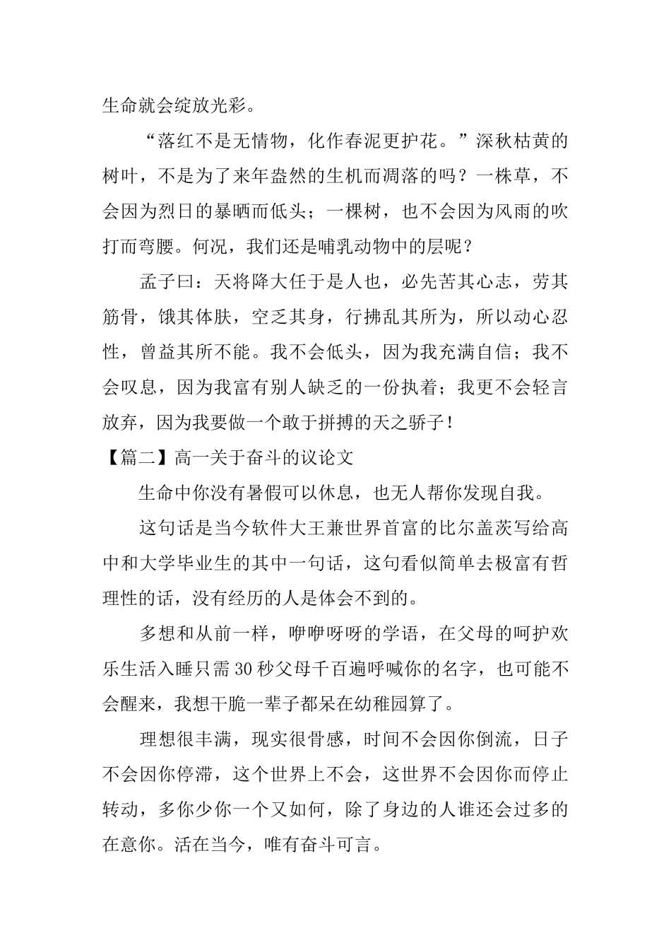 高一关于奋斗的议论文三篇_第2页