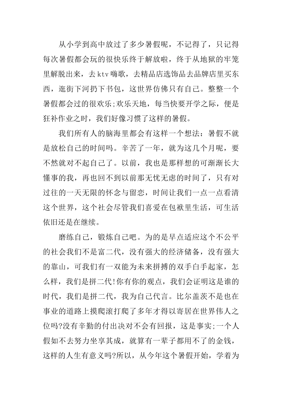 高一关于奋斗的议论文三篇_第3页