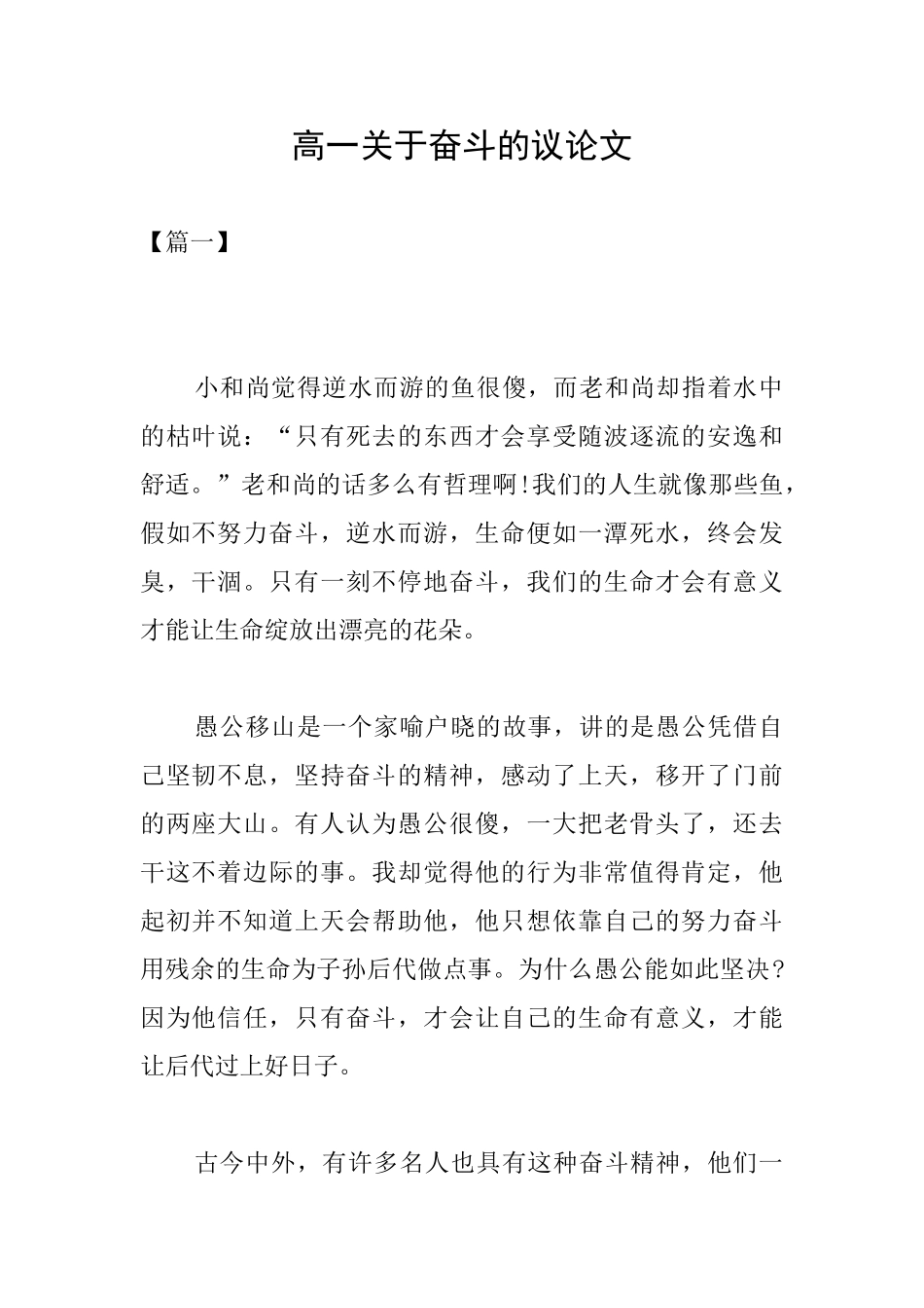 高一关于奋斗的议论文_第1页