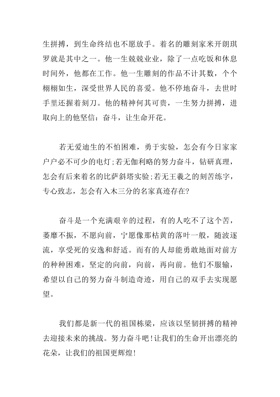 高一关于奋斗的议论文_第2页