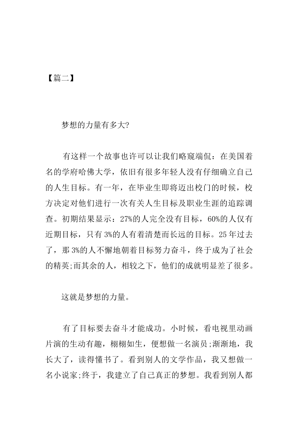 高一关于奋斗的议论文_第3页