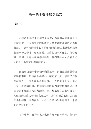 高一关于奋斗的议论文