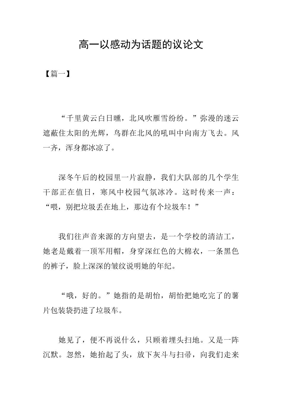 高一以感动为话题的议论文_第1页