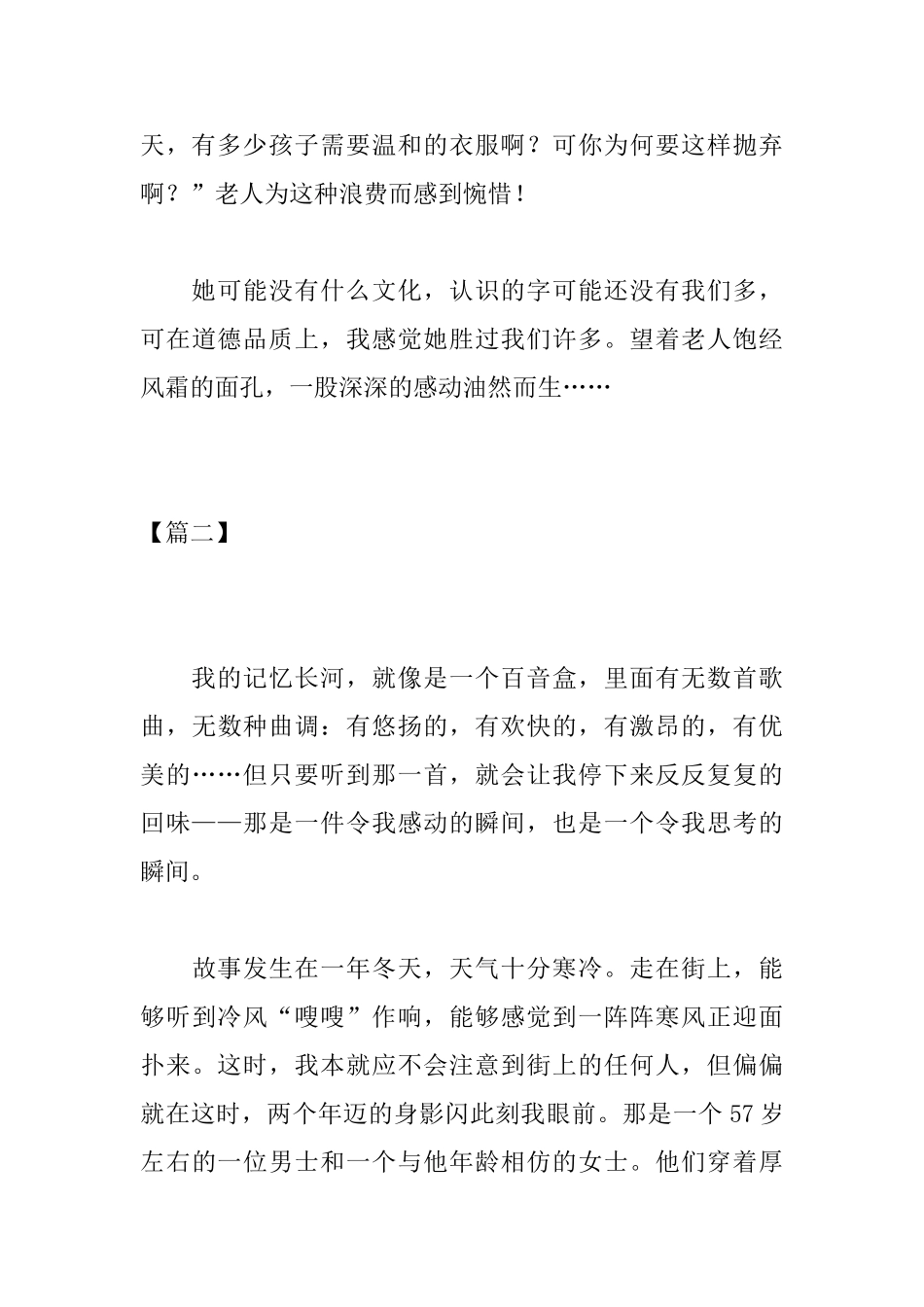 高一以感动为话题的议论文_第3页