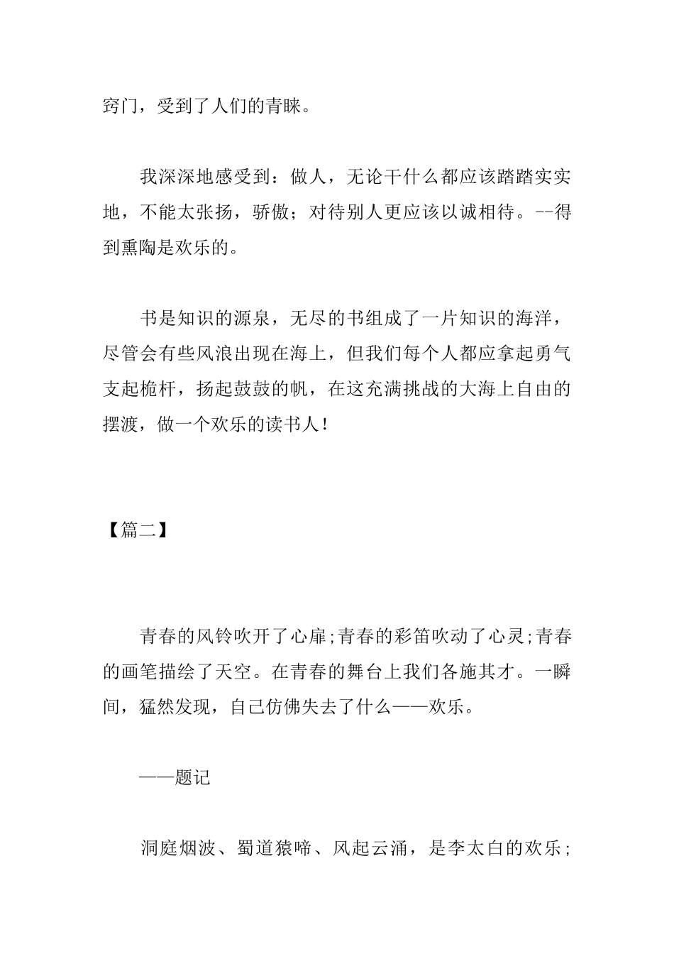 高一以快乐为话题的议论文_第2页