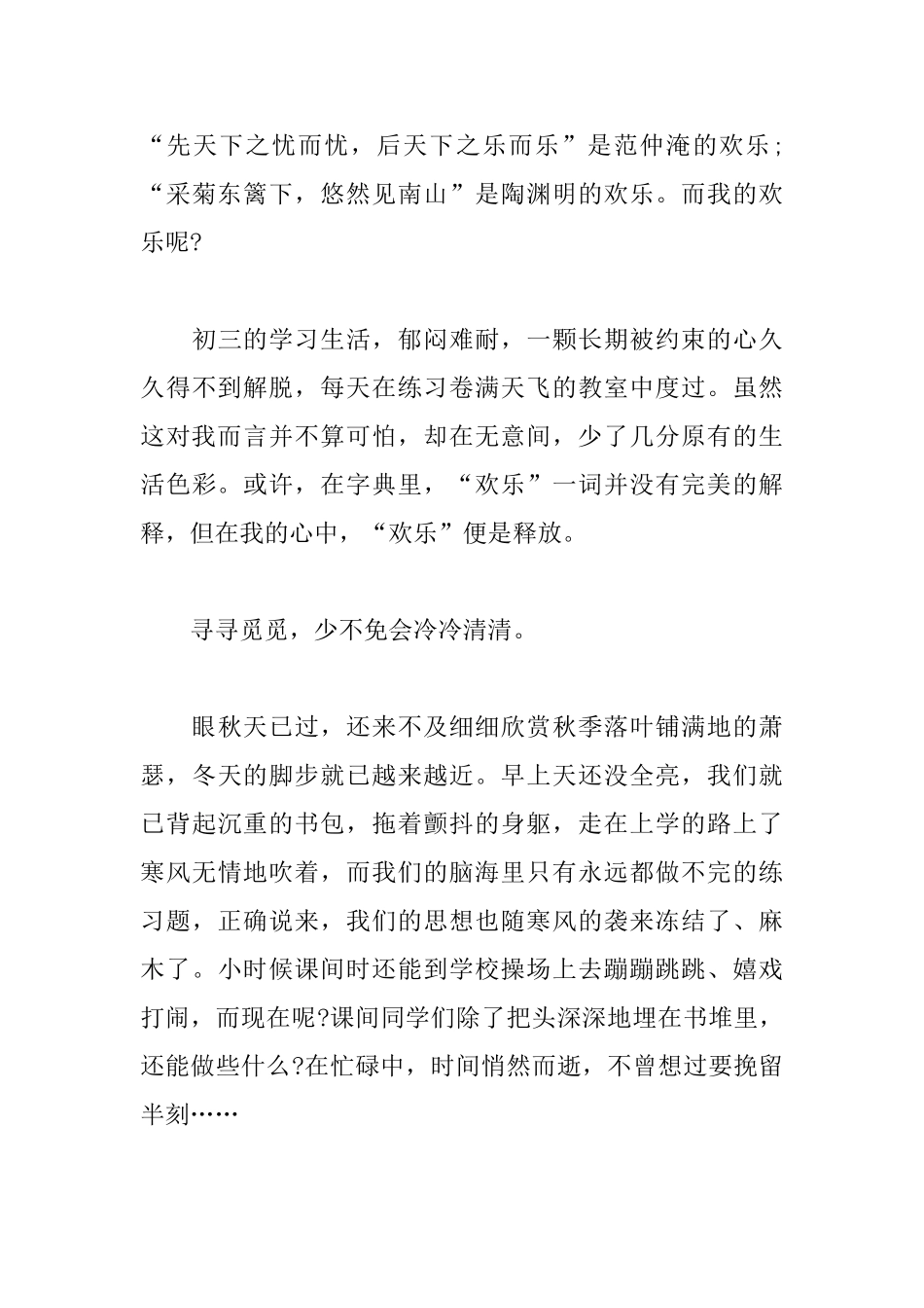 高一以快乐为话题的议论文_第3页