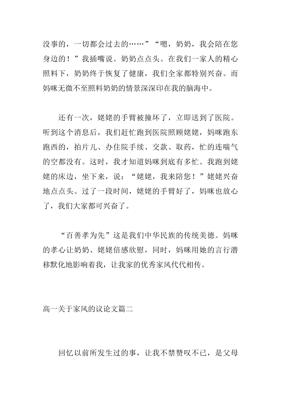 高一关于家风的议论文_第2页