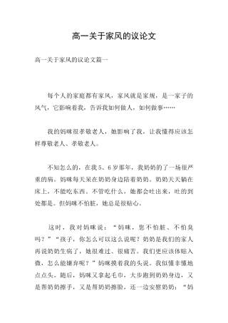 高一关于家风的议论文
