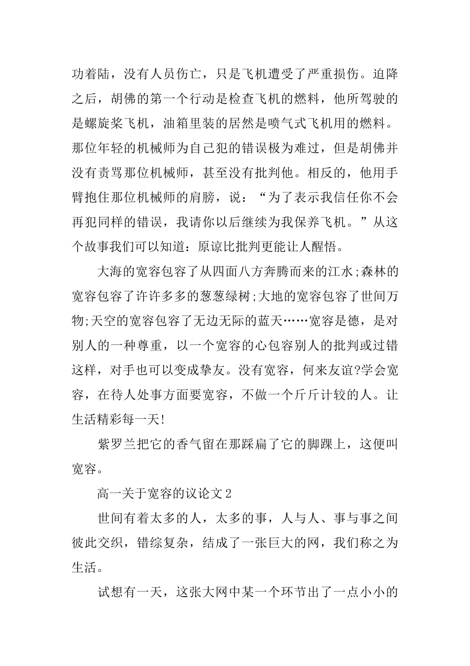 高一关于宽容的议论文_第2页