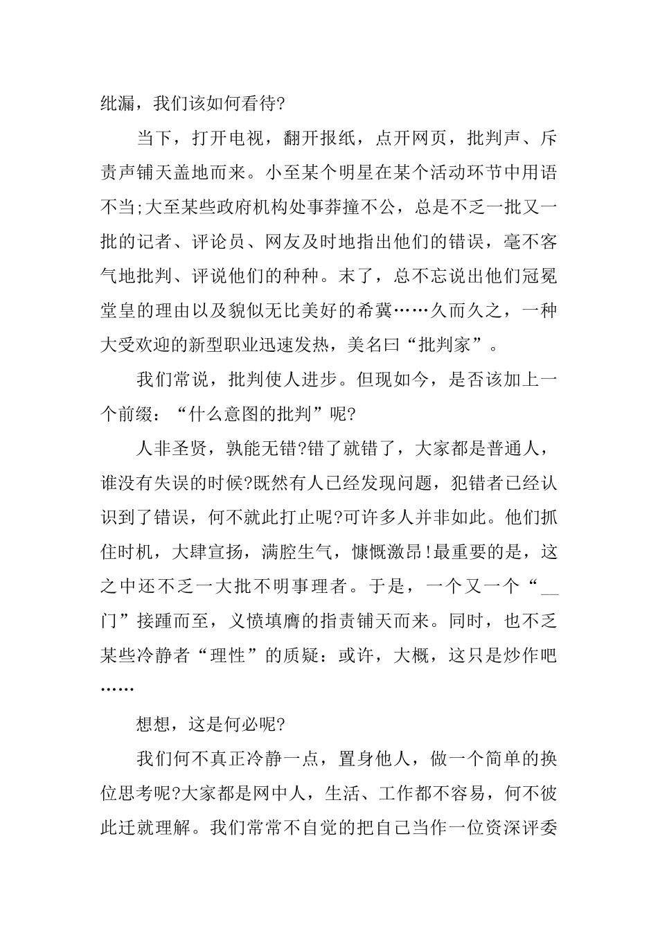 高一关于宽容的议论文_第3页