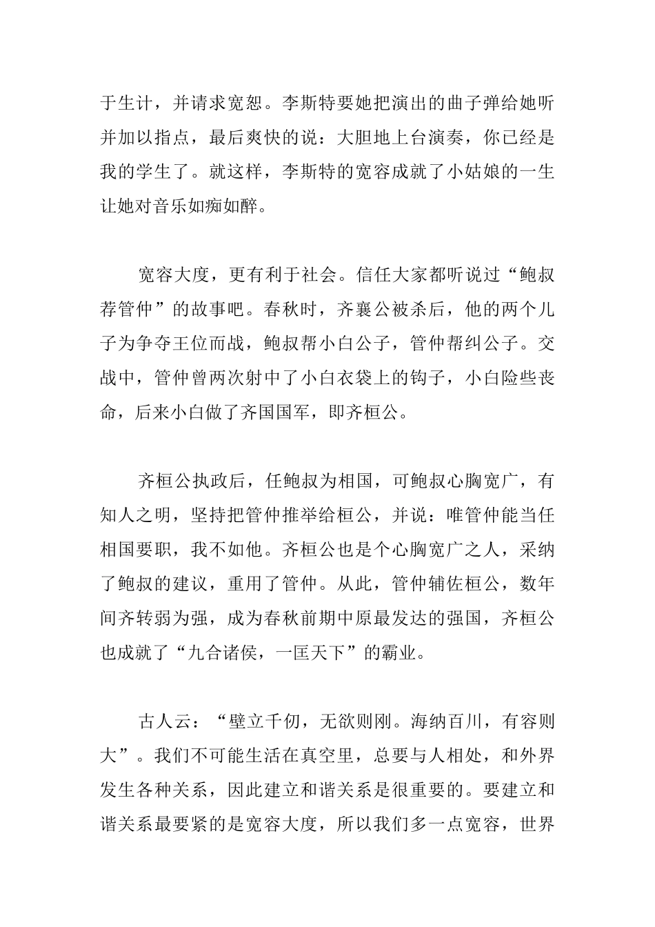 高一关于宽容的议论文三篇_第2页