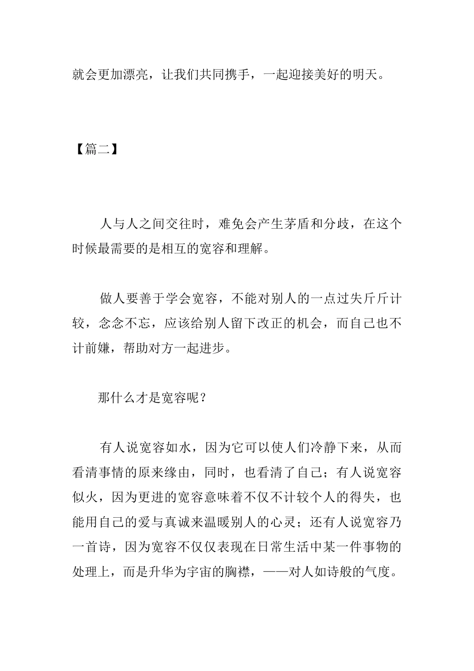 高一关于宽容的议论文三篇_第3页