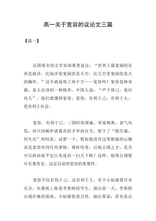 高一关于宽容的议论文三篇