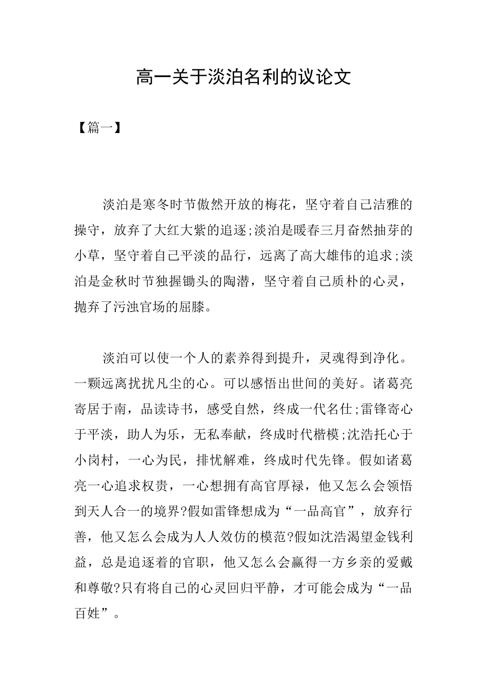 高一关于淡泊名利的议论文_第1页