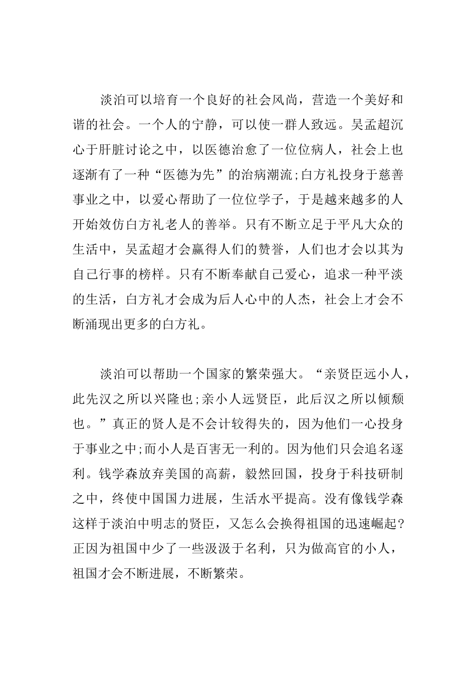 高一关于淡泊名利的议论文_第2页