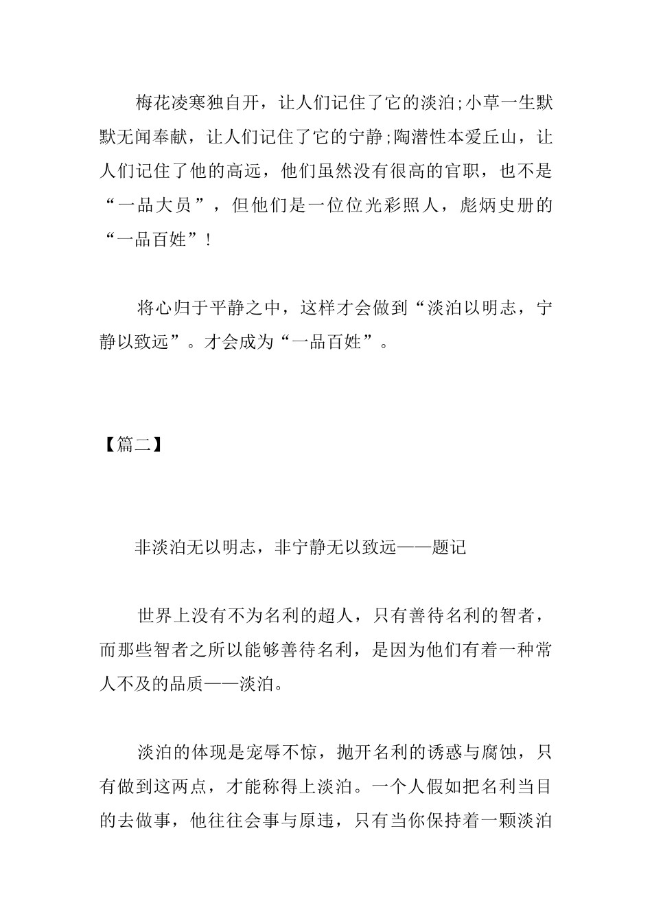 高一关于淡泊名利的议论文_第3页