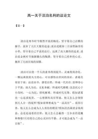 高一关于淡泊名利的议论文