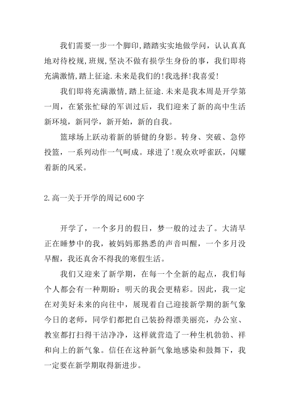 高一关于开学的周记600字10篇_第2页