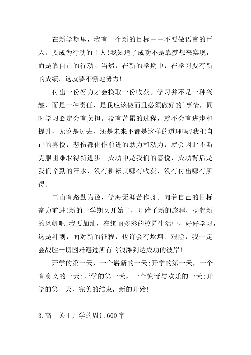 高一关于开学的周记600字10篇_第3页