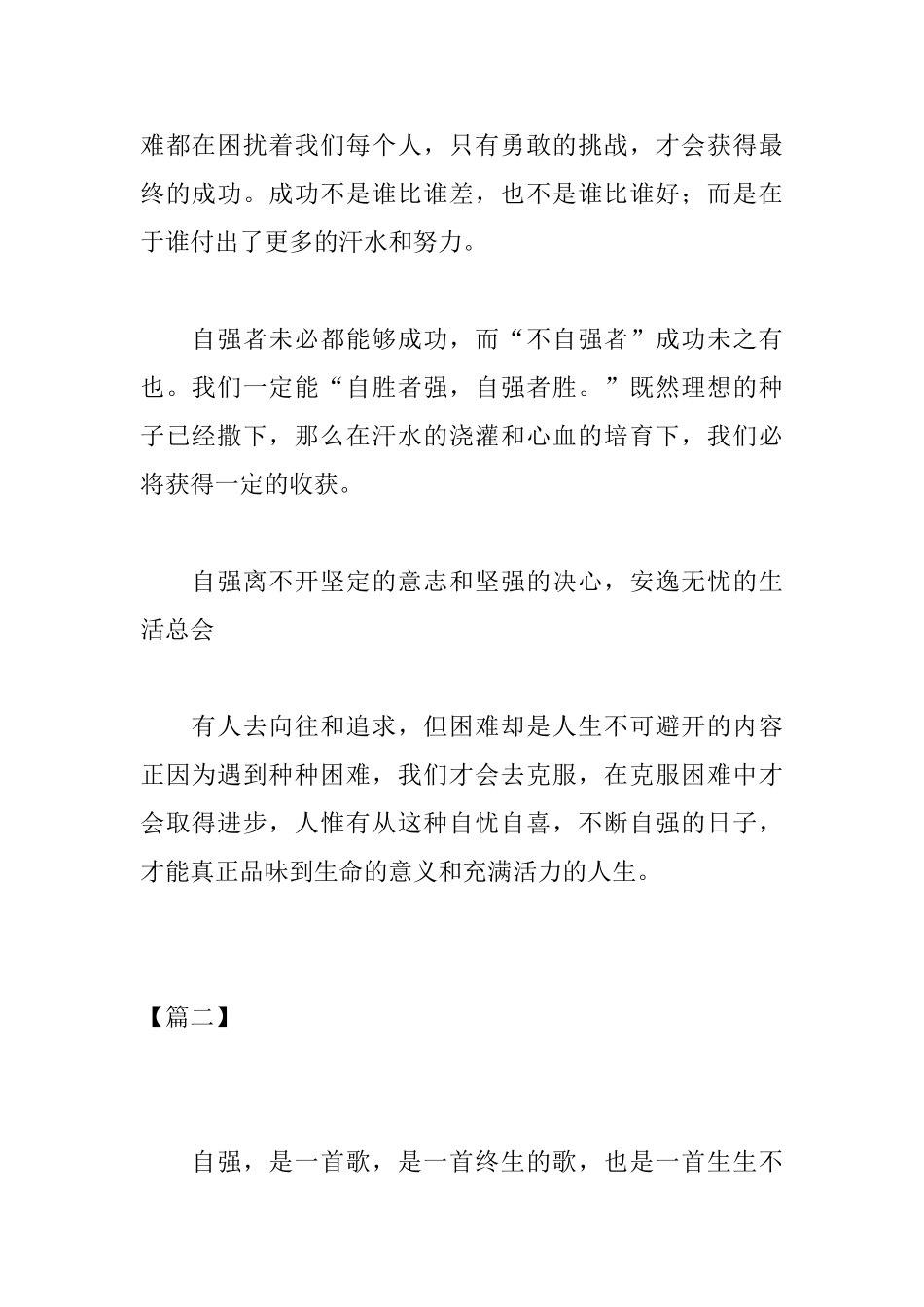 高一关于自强的议论文600字_第2页