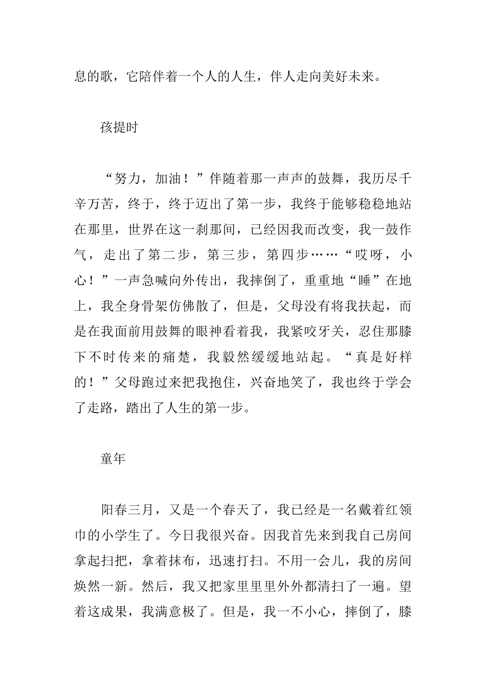 高一关于自强的议论文600字_第3页