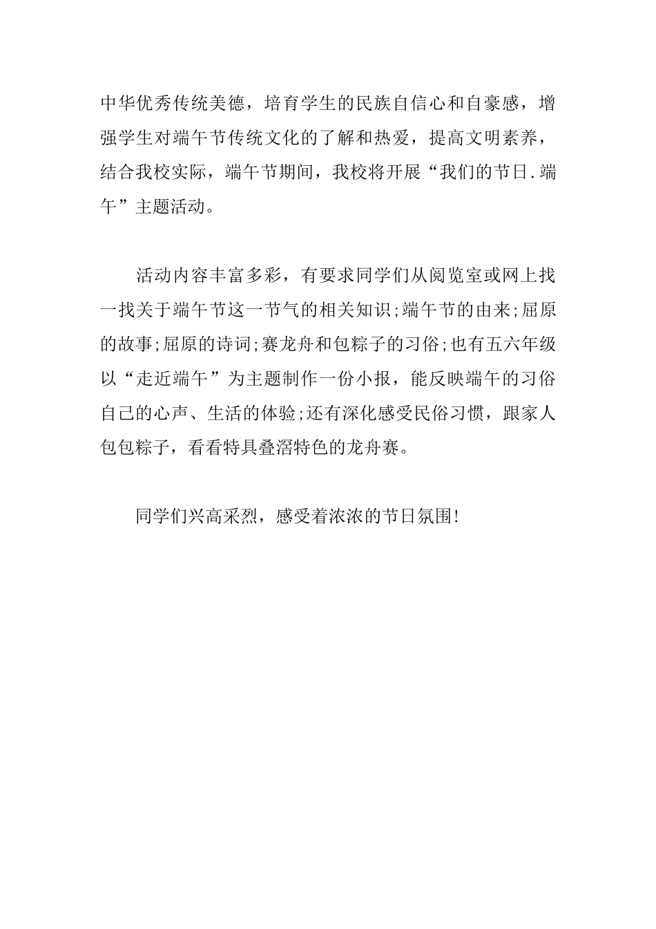 高一关于端午节的日记两篇_第2页