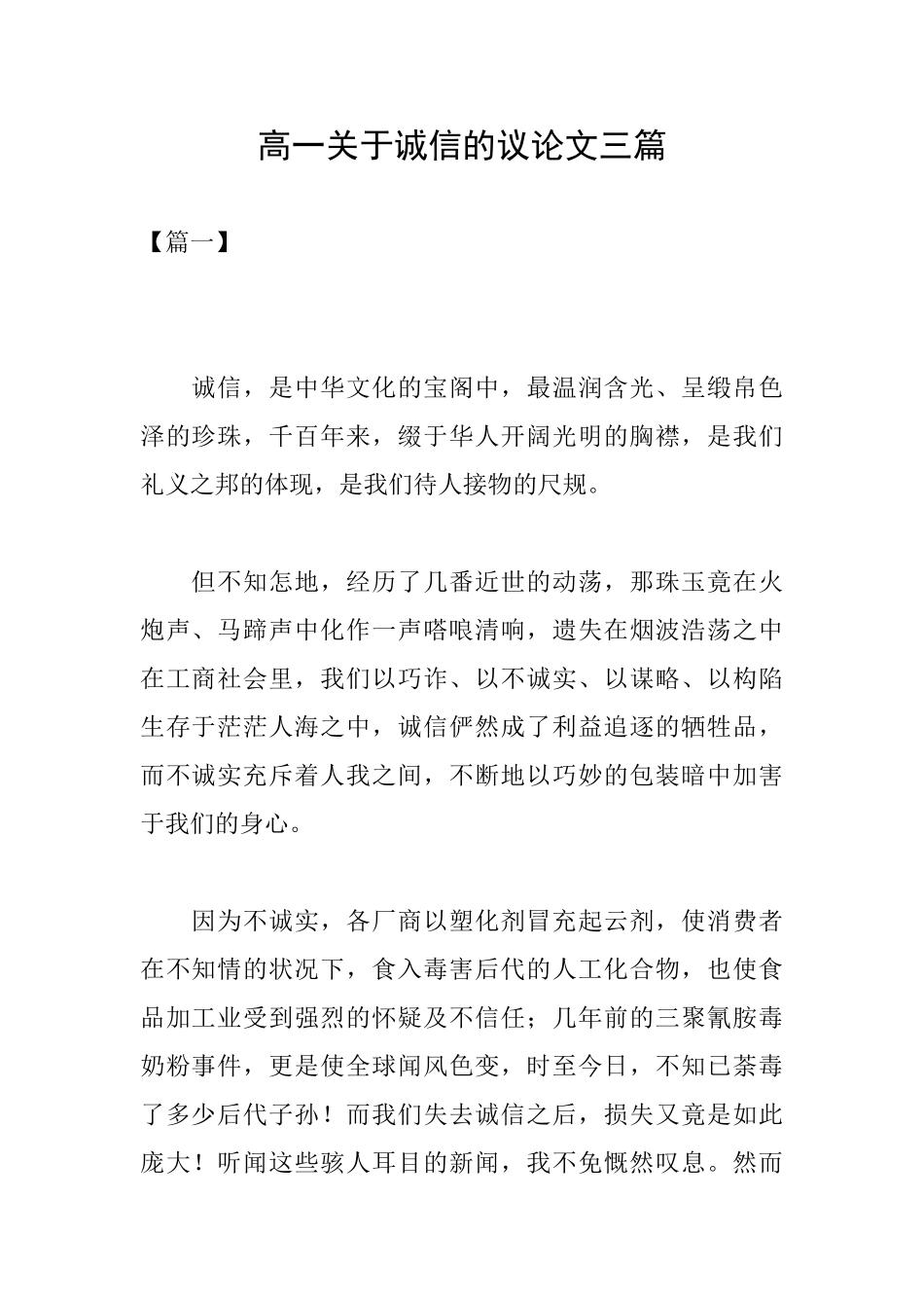高一关于诚信的议论文三篇_第1页