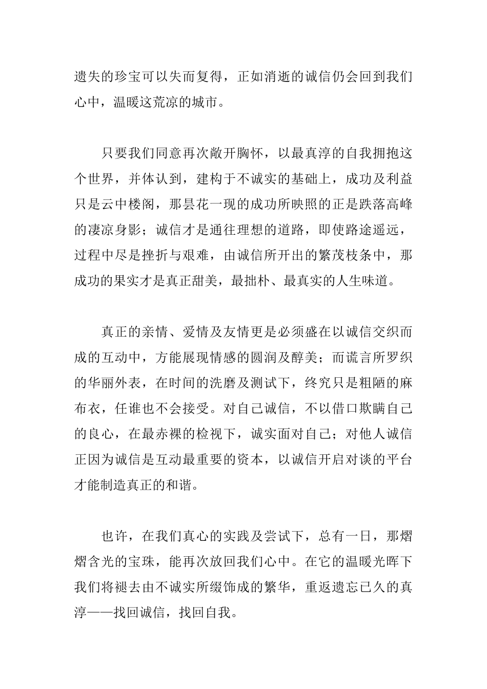 高一关于诚信的议论文三篇_第2页