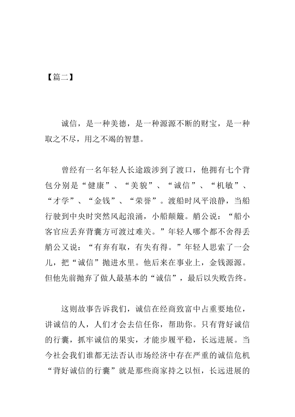 高一关于诚信的议论文三篇_第3页