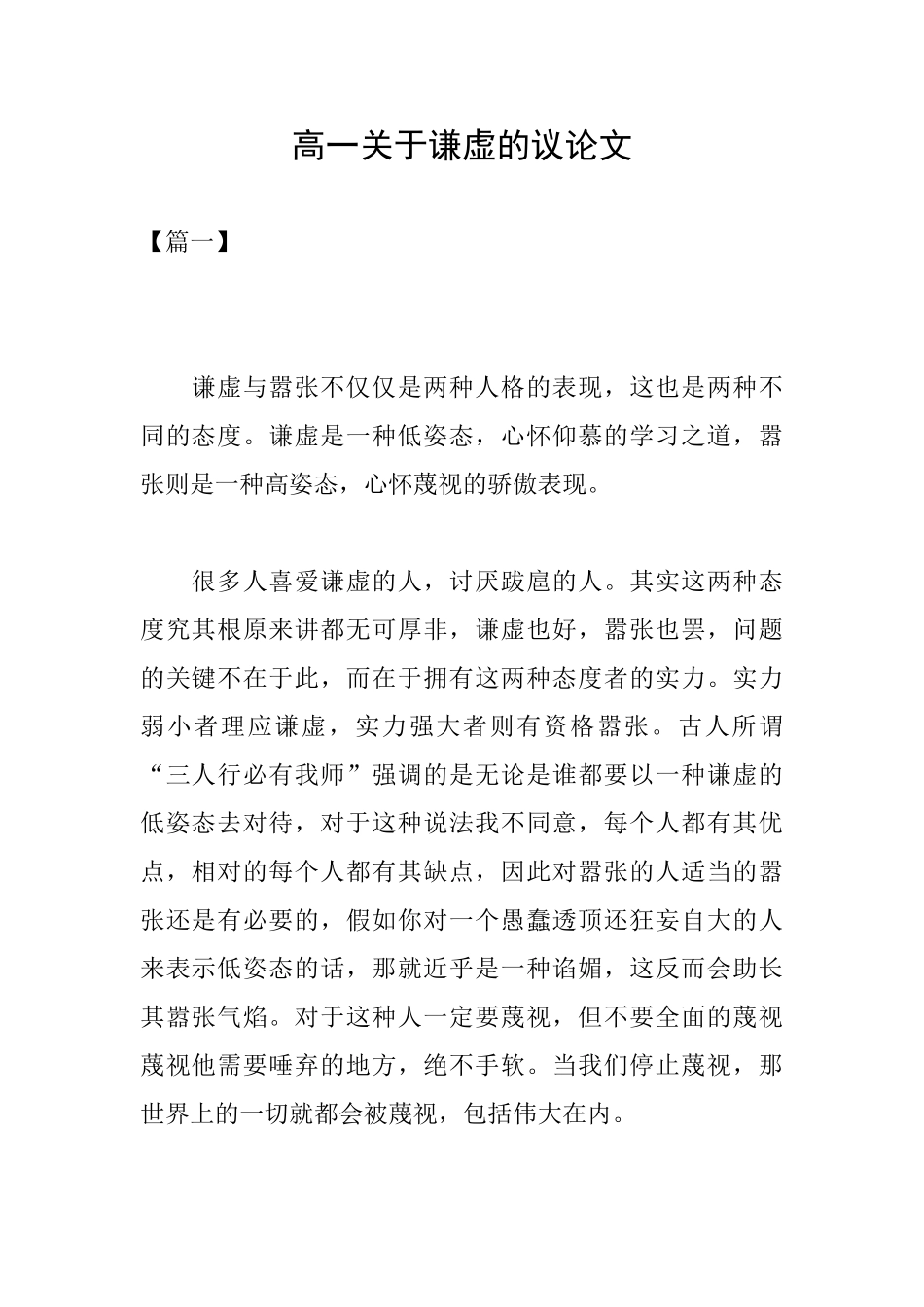 高一关于谦虚的议论文_第1页