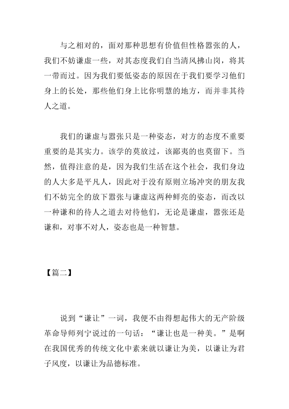 高一关于谦虚的议论文_第2页