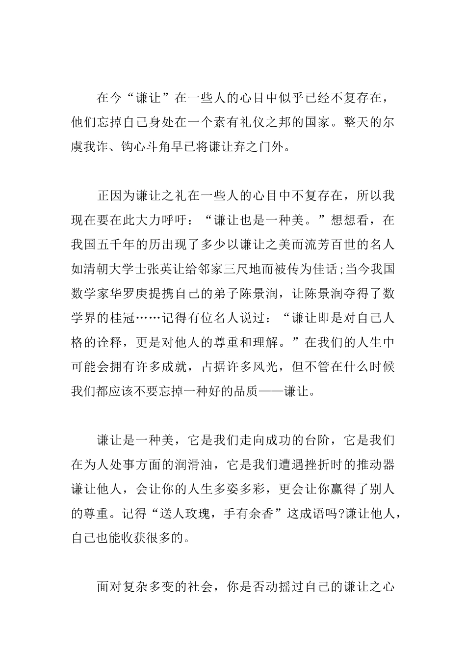 高一关于谦虚的议论文_第3页