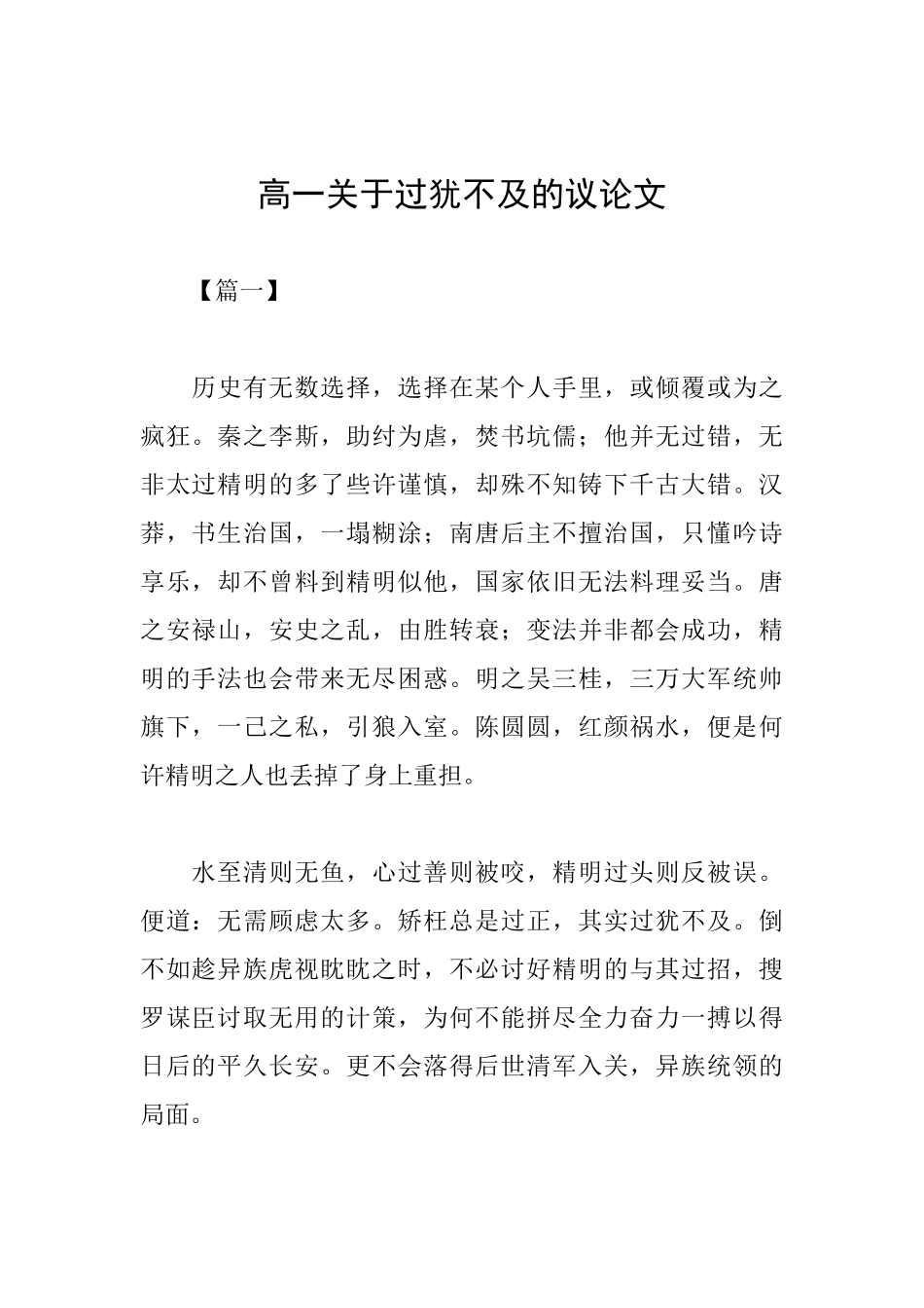 高一关于过犹不及的议论文_第1页