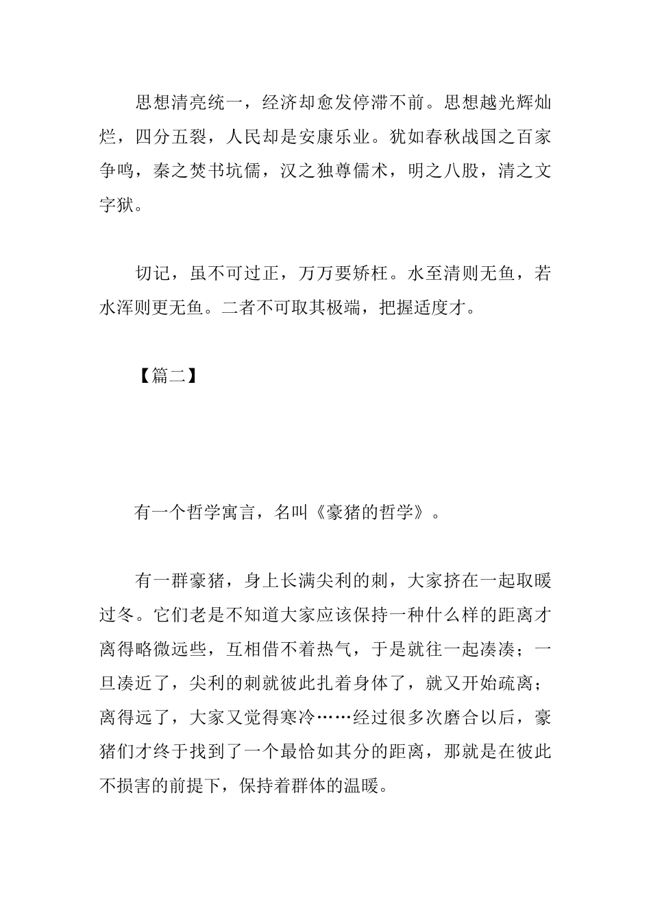 高一关于过犹不及的议论文_第2页