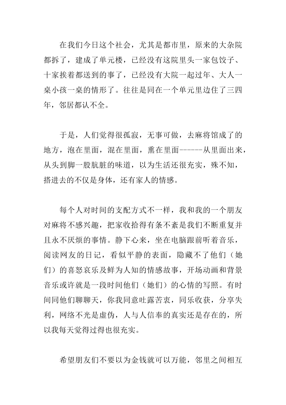 高一关于过犹不及的议论文_第3页