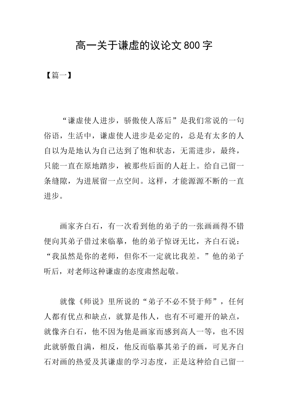 高一关于谦虚的议论文800字_第1页